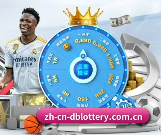DB彩票,DB刮刮乐 APP 深度功能(dbcp)